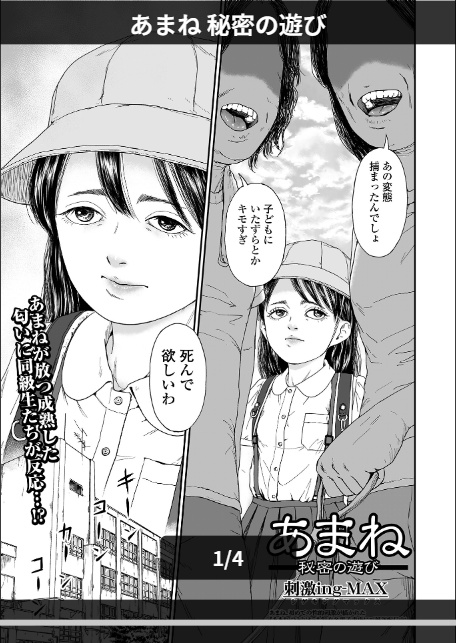 あまね 秘密の遊び-1