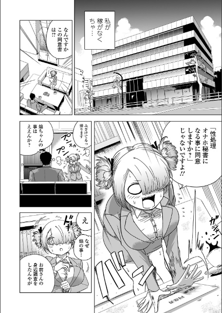 可憐少女はMへと歪む-10