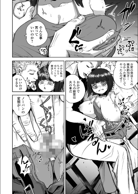 可憐少女はMへと歪む-12