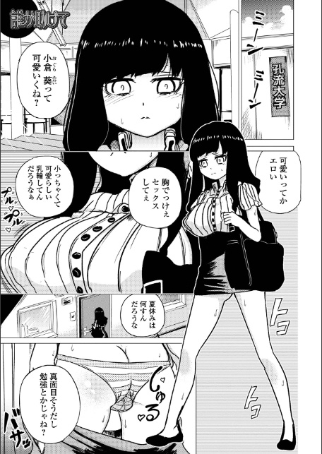可憐少女はMへと歪む-15