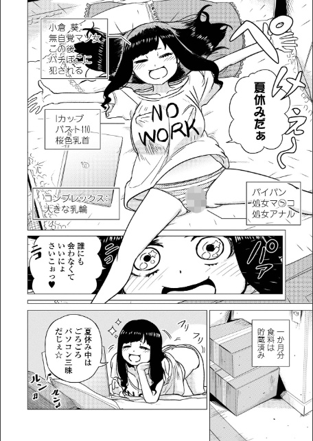 可憐少女はMへと歪む-16
