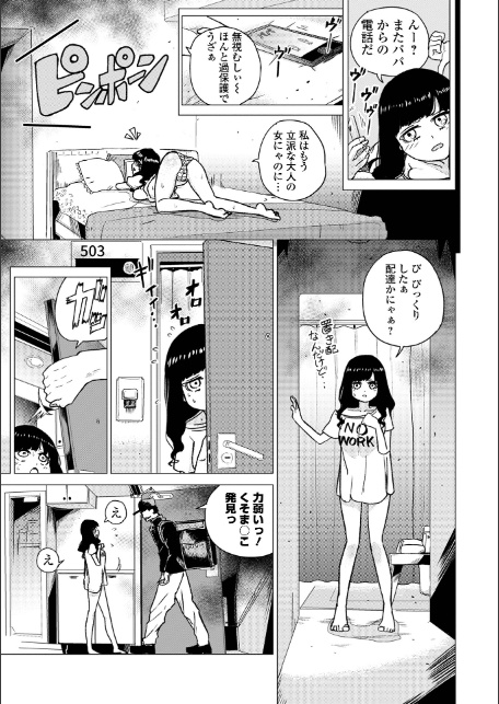 可憐少女はMへと歪む-17