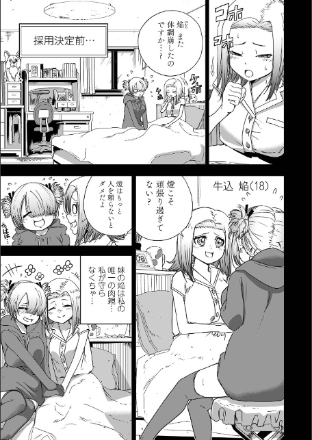 可憐少女はMへと歪む-9