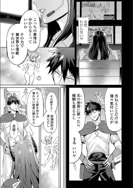 チートスキルで異世界ハーレム 単行本版-17