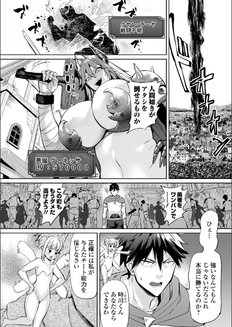 チートスキルで異世界ハーレム 単行本版-8