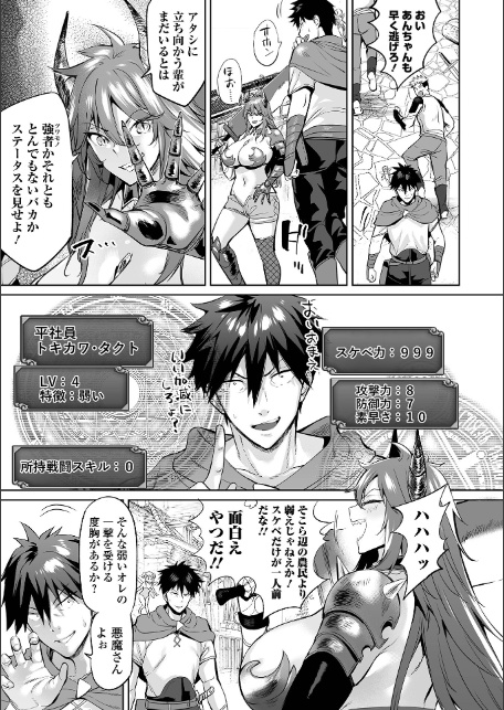 チートスキルで異世界ハーレム 単行本版-9