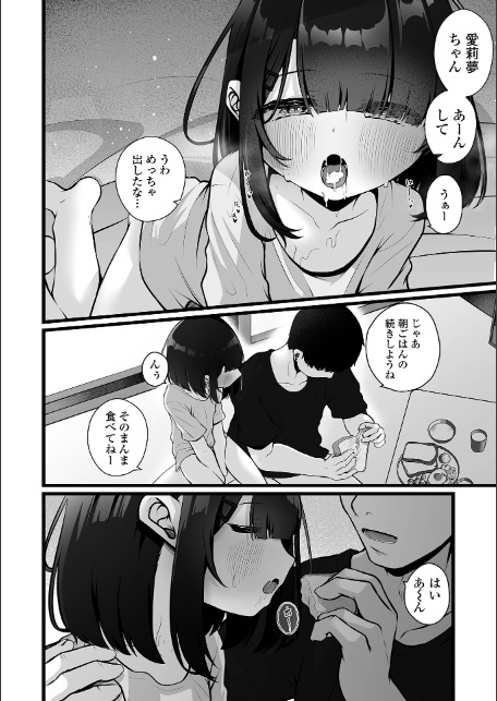籠の中の無垢は… 中編-2