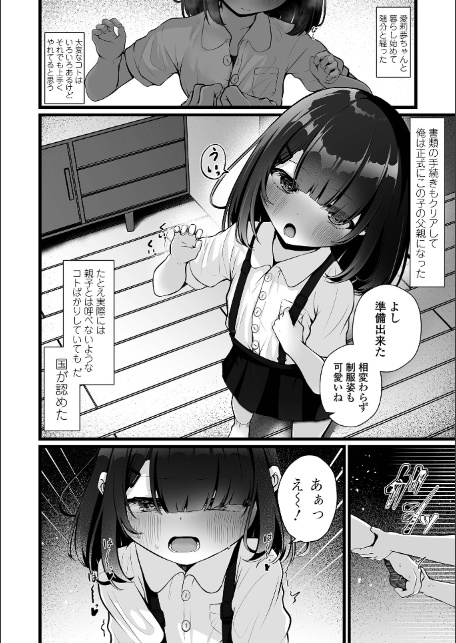 籠の中の無垢は… 中編-4