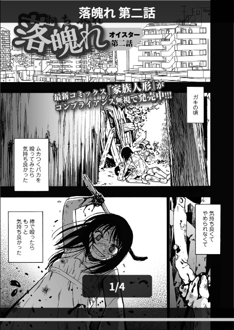 落魄れ 第二話-1