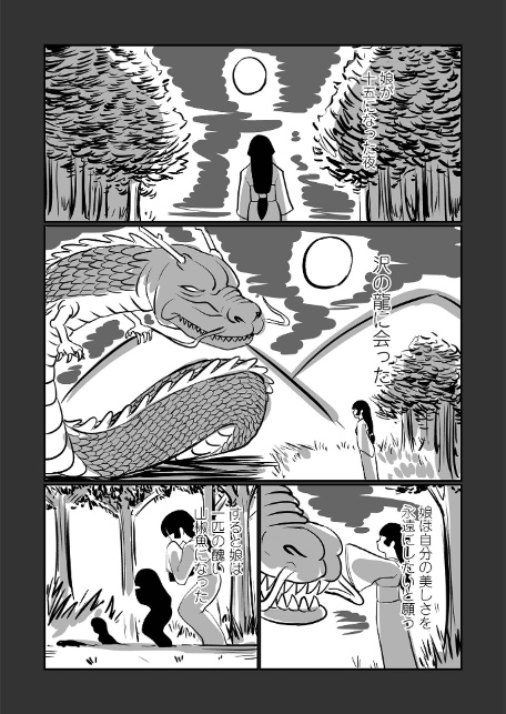 白い山椒魚 第三話-3
