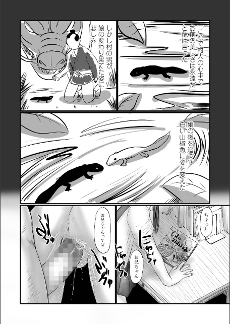 白い山椒魚 第三話-4