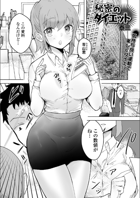 comicやさおね vol.3-15