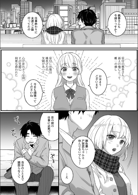 comicやさおね vol.3-8
