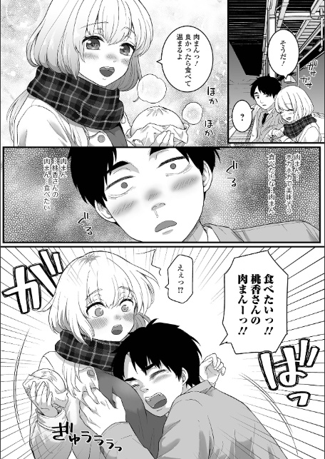 comicやさおね vol.3-9