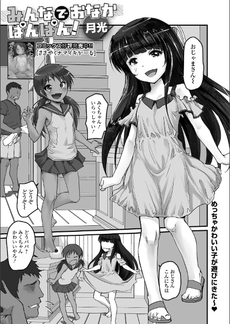 デジタルぷにぺどッ！ vol.40-13