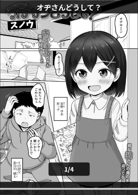 オヂさんどうして？-1