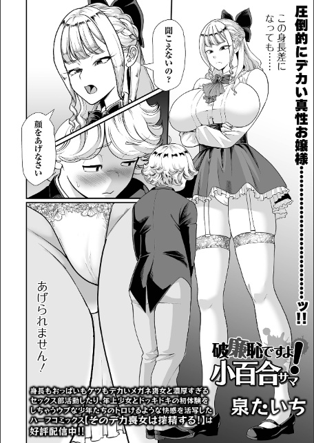 デカジョ！ vol.9-10
