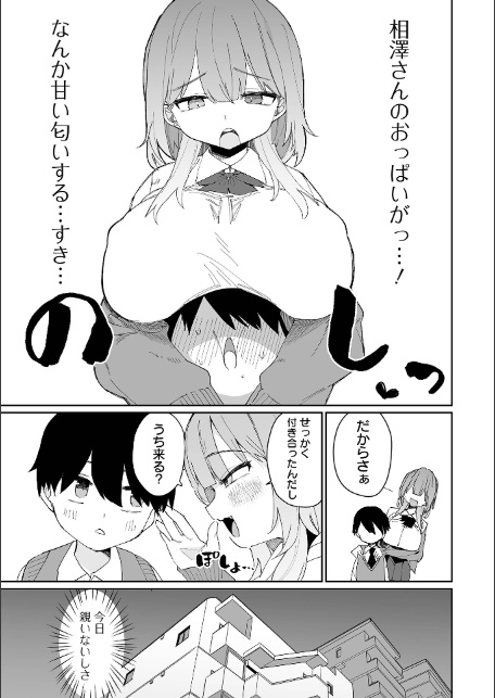 デカジョ！ vol.9-19