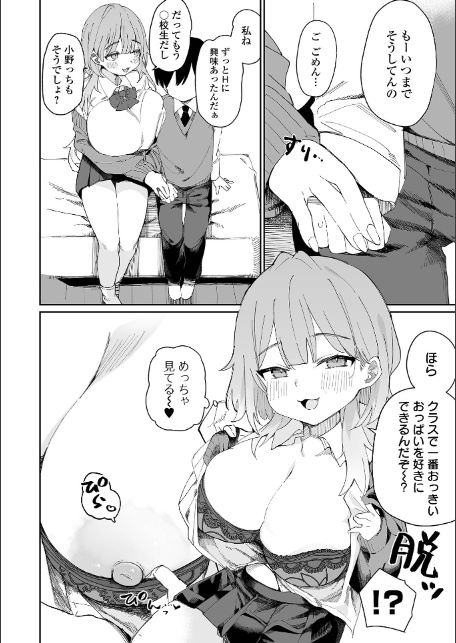 デカジョ！ vol.9-20