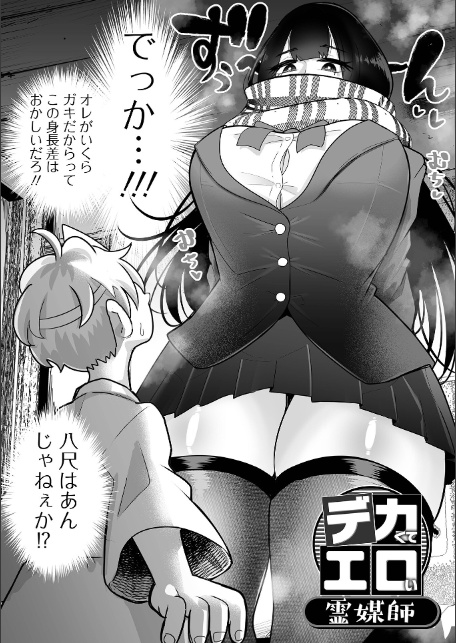 からかわれ上手なチビマゾくん-12