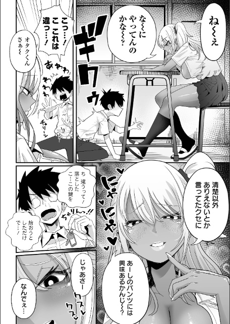 からかわれ上手なチビマゾくん-18