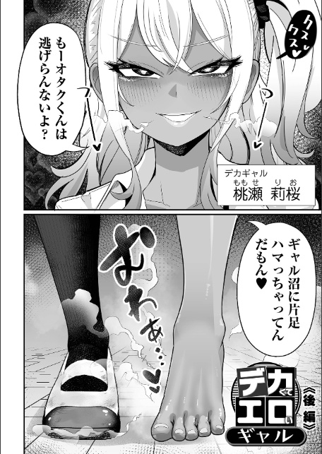 からかわれ上手なチビマゾくん-20