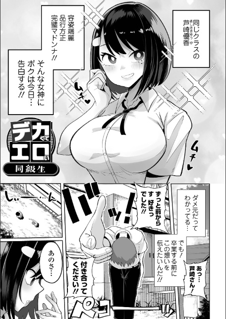 からかわれ上手なチビマゾくん-3