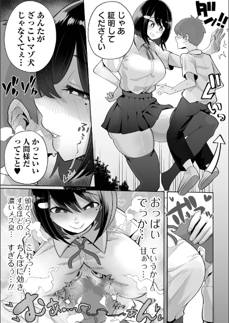 からかわれ上手なチビマゾくん-5