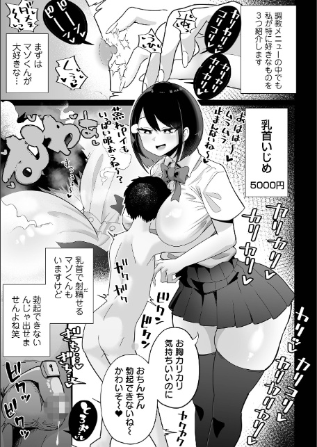 からかわれ上手なチビマゾくん-9