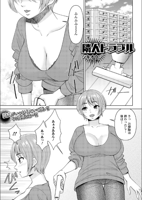 Web配信月刊隣の気になる奥さん vol.105-11