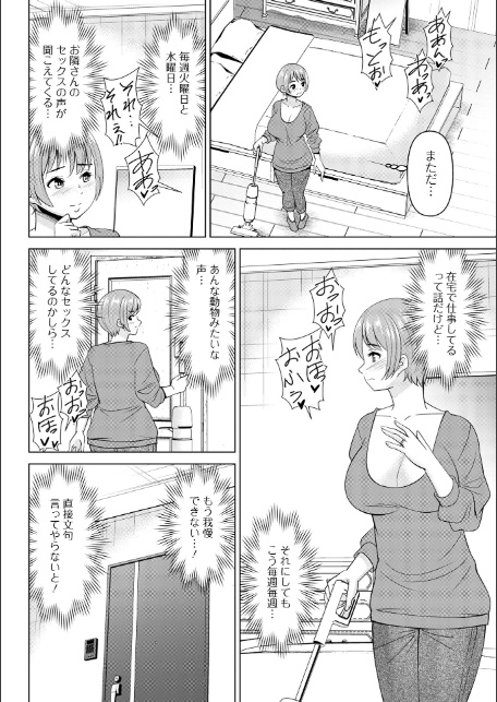Web配信月刊隣の気になる奥さん vol.105-12