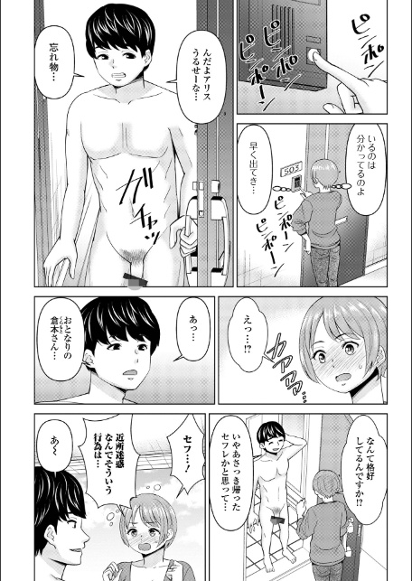 Web配信月刊隣の気になる奥さん vol.105-13