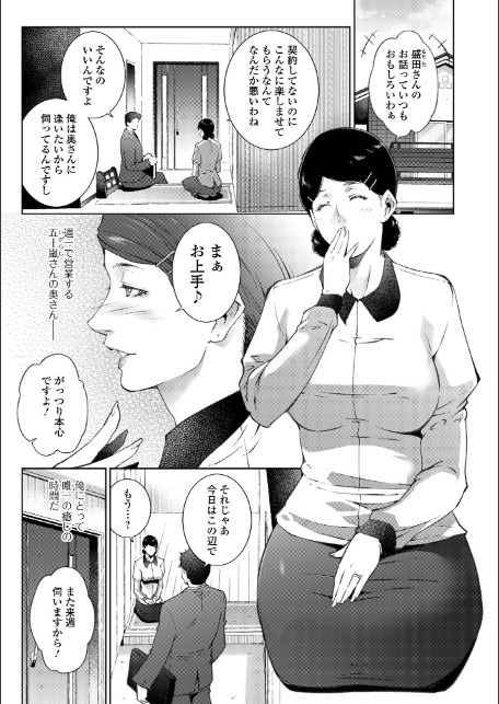 Web配信月刊隣の気になる奥さん vol.105-3