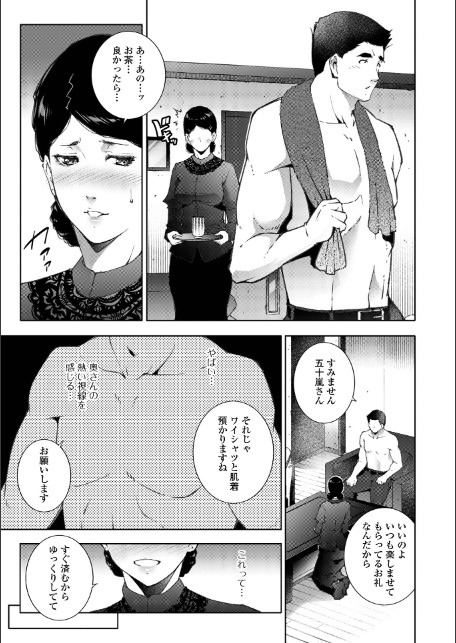 Web配信月刊隣の気になる奥さん vol.105-5