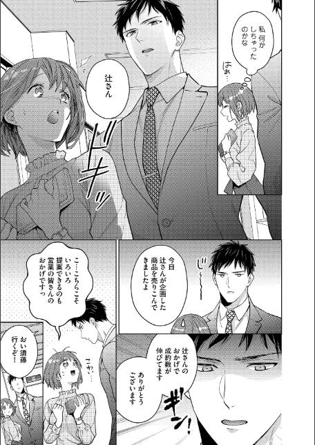 【18禁版】水着をズラした彼のアソコは超XL【電子限定特典付き】【コミックス版】-11