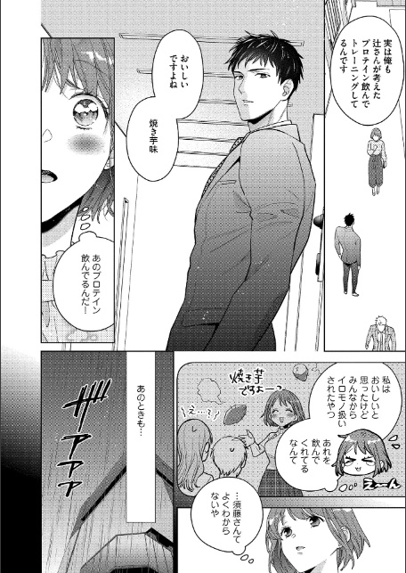 【18禁版】水着をズラした彼のアソコは超XL【電子限定特典付き】【コミックス版】-12