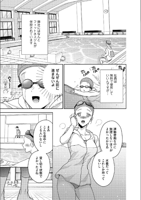 【18禁版】水着をズラした彼のアソコは超XL【電子限定特典付き】【コミックス版】-15
