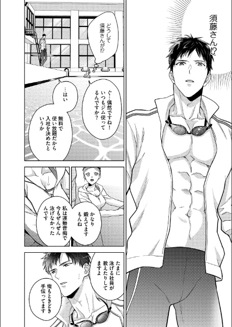 【18禁版】水着をズラした彼のアソコは超XL【電子限定特典付き】【コミックス版】-16