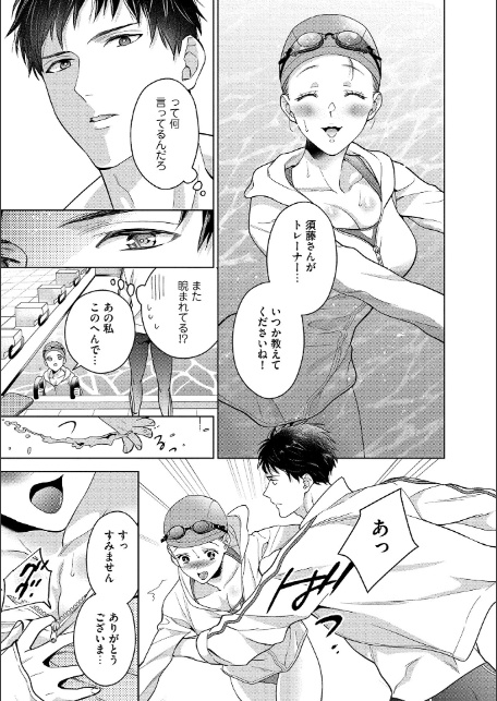 【18禁版】水着をズラした彼のアソコは超XL【電子限定特典付き】【コミックス版】-17