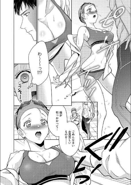 【18禁版】水着をズラした彼のアソコは超XL【電子限定特典付き】【コミックス版】-18