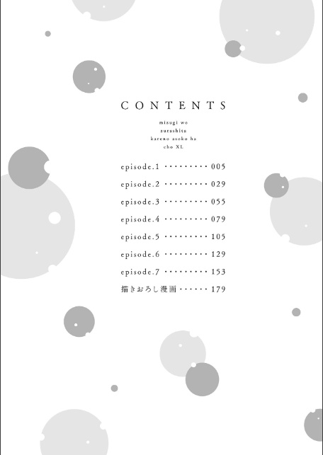 【18禁版】水着をズラした彼のアソコは超XL【電子限定特典付き】【コミックス版】-4