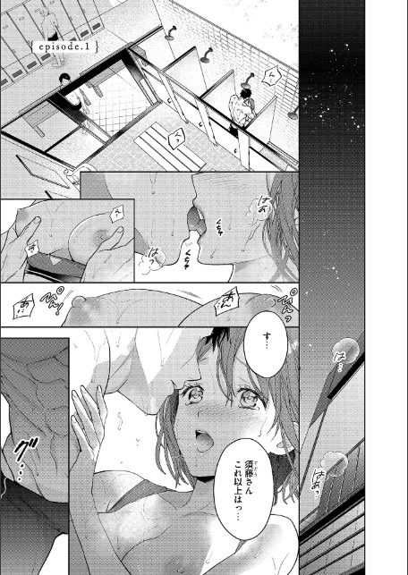 【18禁版】水着をズラした彼のアソコは超XL【電子限定特典付き】【コミックス版】-5