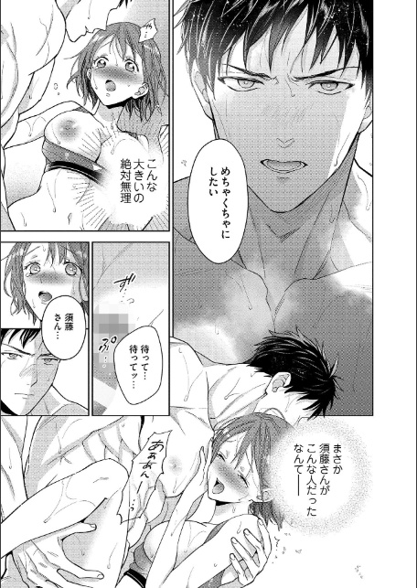 【18禁版】水着をズラした彼のアソコは超XL【電子限定特典付き】【コミックス版】-7