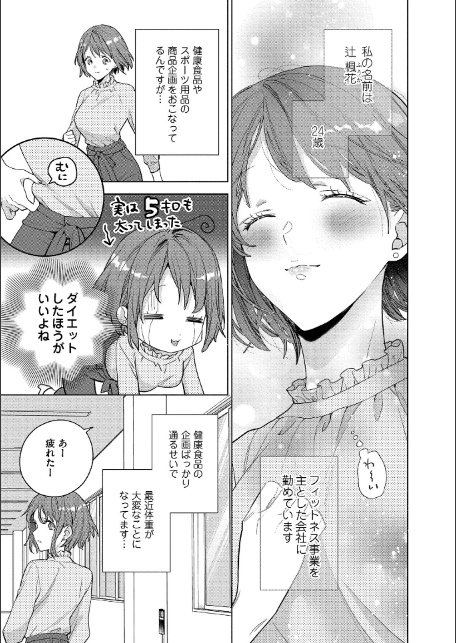 【18禁版】水着をズラした彼のアソコは超XL【電子限定特典付き】【コミックス版】-9