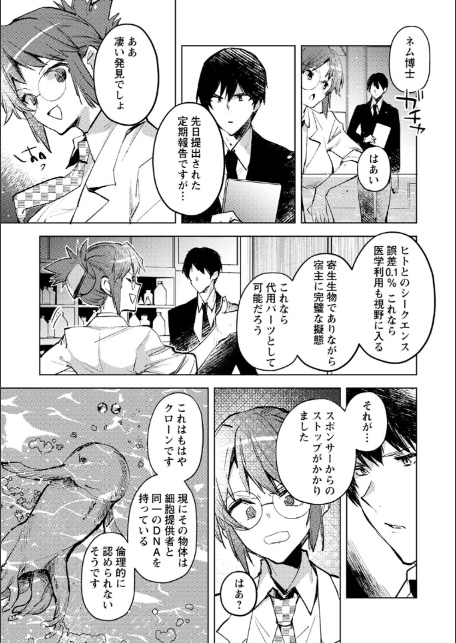 パラサイトキメラ-3