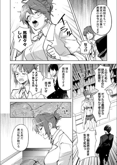 パラサイトキメラ-4