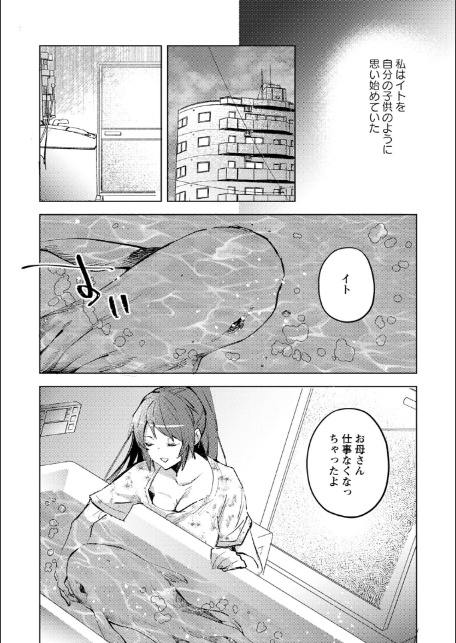 パラサイトキメラ-5