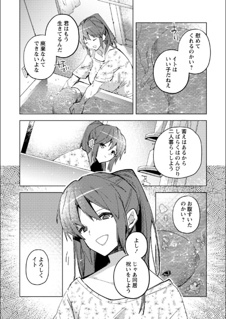 パラサイトキメラ-6