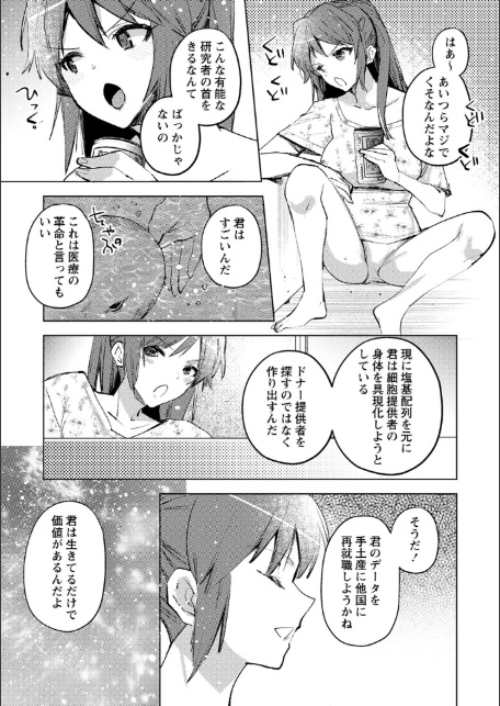 パラサイトキメラ-7