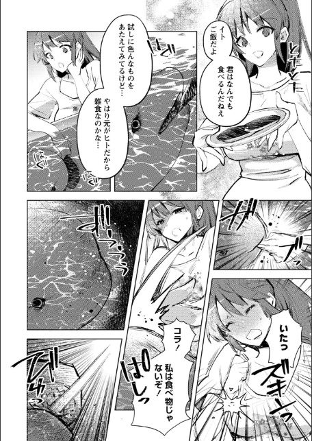 パラサイトキメラ-8